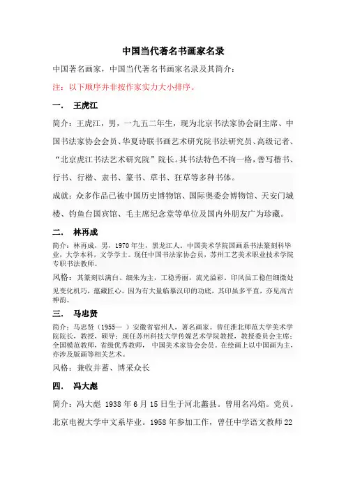 中国著名画家.