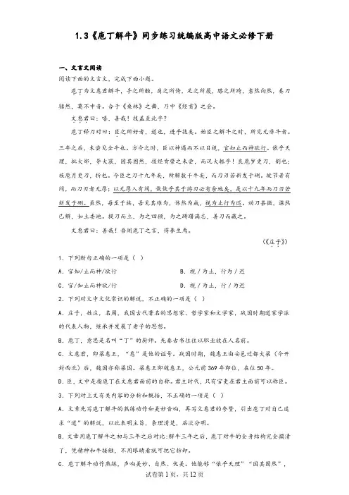 《庖丁解牛》同步练习-统编版高中语文必修下册