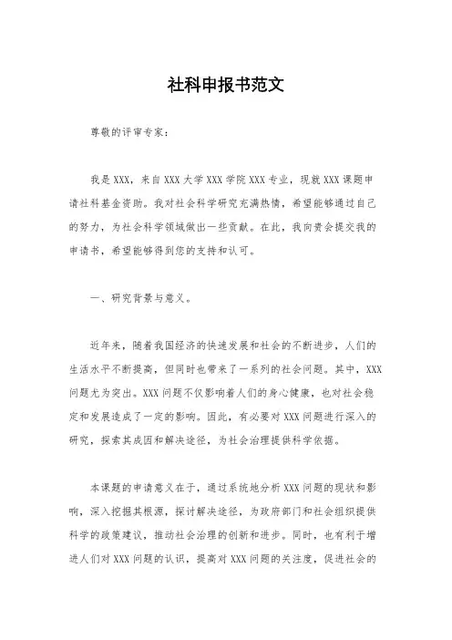 社科申报书范文