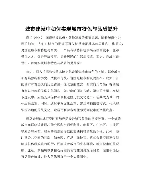 城市建设中如何实现城市特色与品质提升