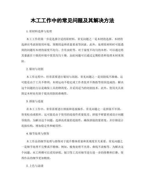 木工工作中的常见问题及其解决方法
