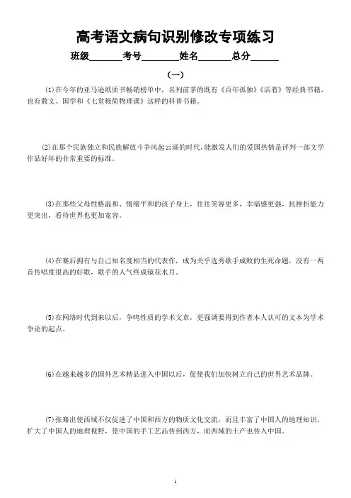 高中语文2023高考复习病句识别修改专项练习(共两组30题,附参考答案和解析)