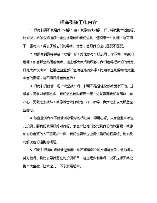 招商引资工作内容