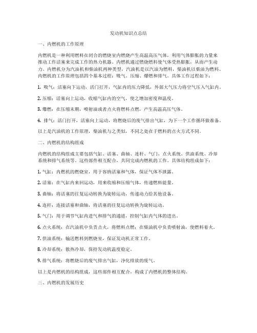 发动机知识点总结