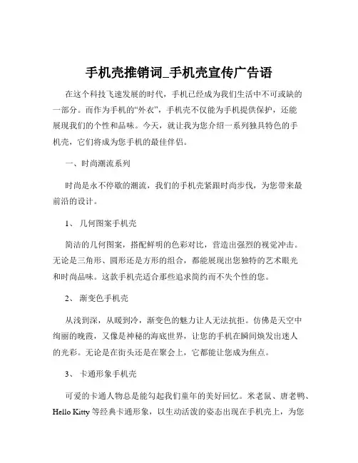 手机壳推销词_手机壳宣传广告语