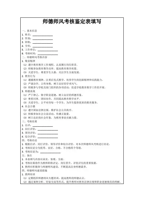 师德师风考核鉴定表填写