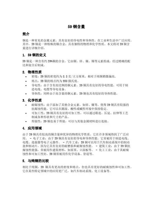 59铜含量