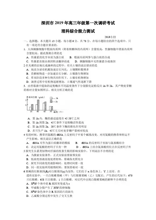 广东省深圳市2019届高三年级第一次调研考试理综生物试题(含答案)