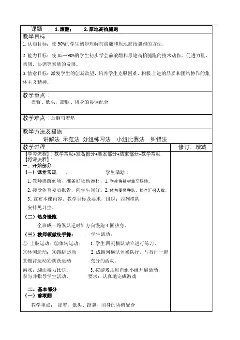 体育教案滚翻、原地高抬腿跑