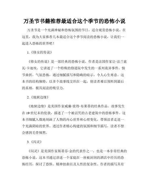 万圣节书籍推荐最适合这个季节的恐怖小说