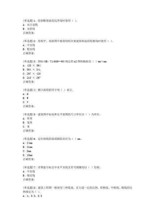 川大《建筑制图及识图(1)》19春在线作业
