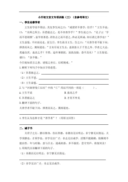 部编版小升初 语文言文 解题思路 阅读训练3(含参考译文,含答案)