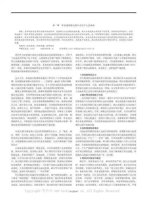 论新时期商业银行网点转型策略分析