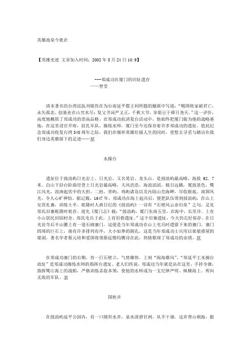 郑成功在厦门的旧址遗存
