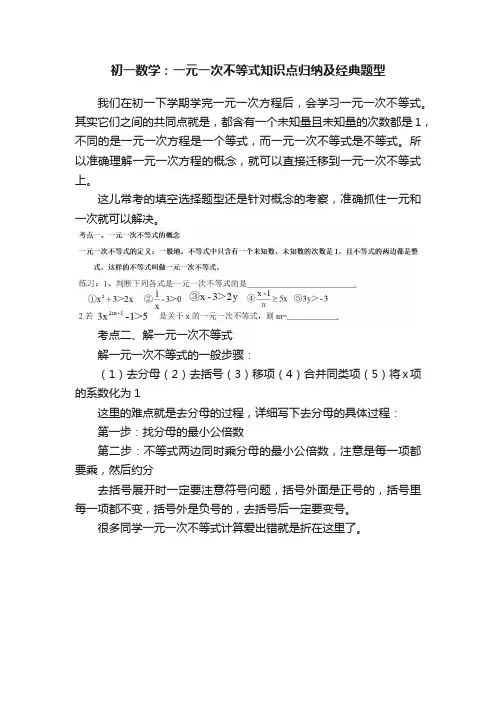 初一数学：一元一次不等式知识点归纳及经典题型