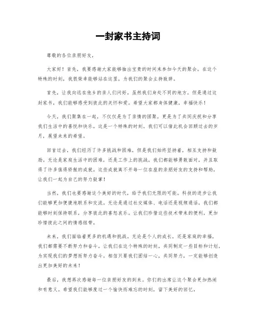 一封家书主持词