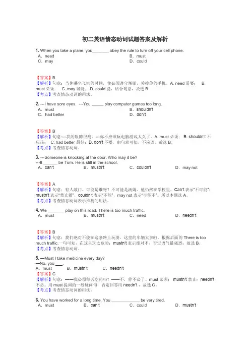初二英语情态动词试题答案及解析
