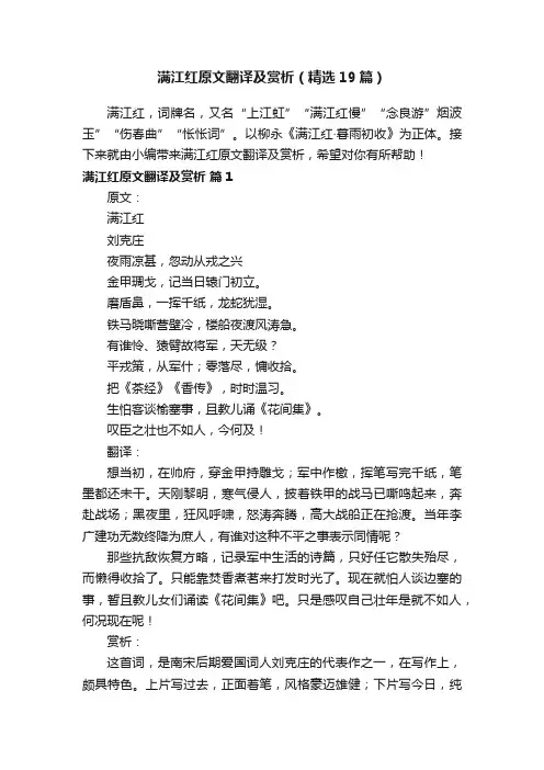 满江红原文翻译及赏析（精选19篇）