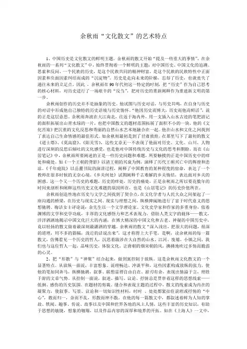 余秋雨_文化散文_的艺术特点