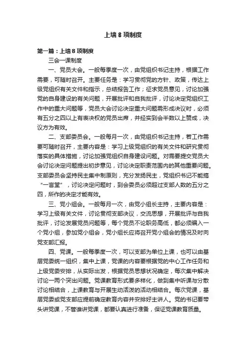 上墙8项制度