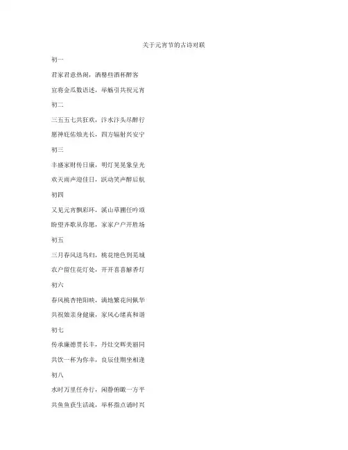 关于元宵节的古诗对联
