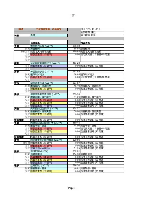 3.35战斗贼EJ试算表