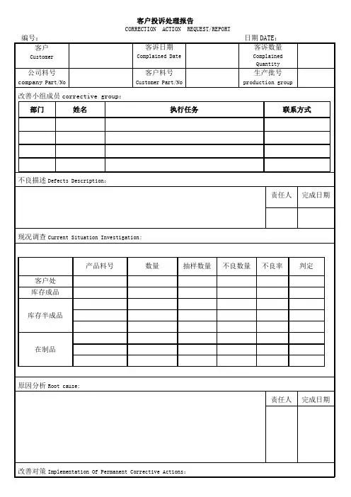 客户投诉处理单[空白模板]