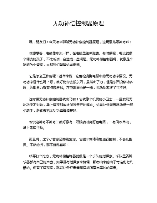 无功补偿控制器原理