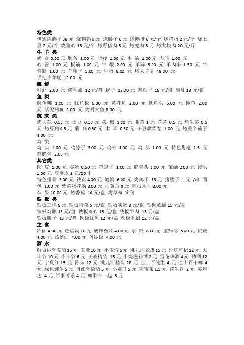 开烧烤店,烧烤菜单表和价格表