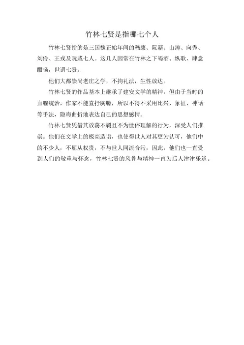 竹林七贤是指哪七个人