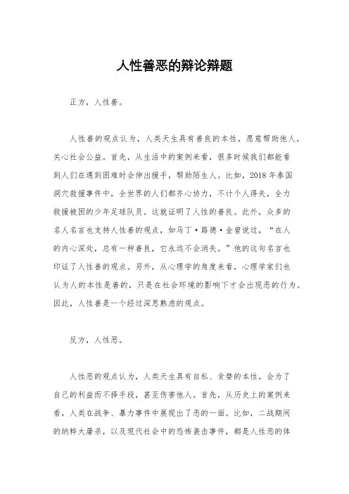 人性善恶的辩论辩题