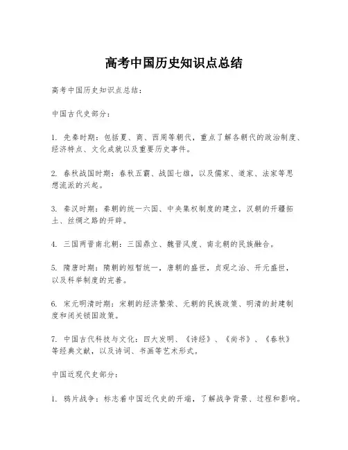 高考中国历史知识点总结