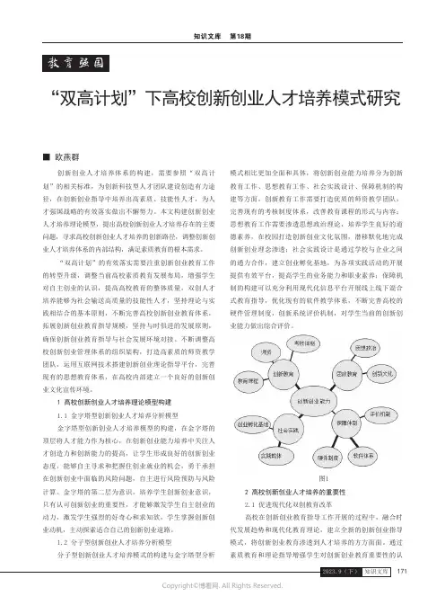 “双高计划”下高校创新创业人才培养模式研究