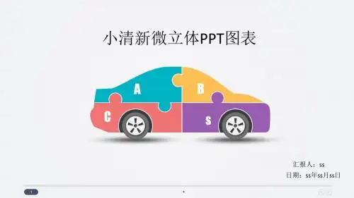 10页小清新微立体PPT图表下载ppt通用模板