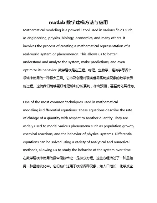 matlab数学建模方法与应用