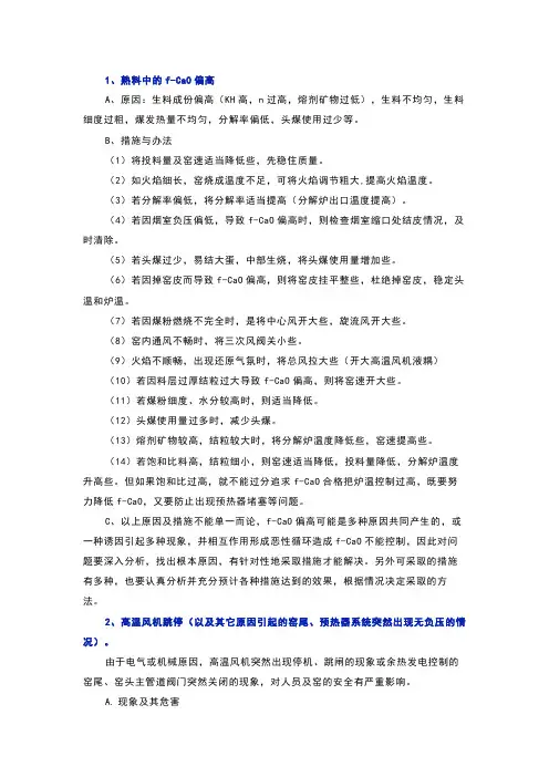 水泥窑煅烧异常情况分析及操作
