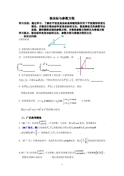 极坐标与参数方程复习