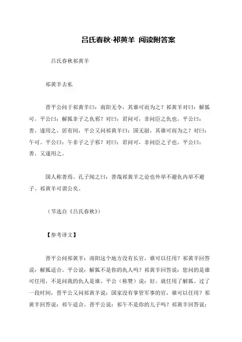 吕氏春秋·祁黄羊 阅读附答案