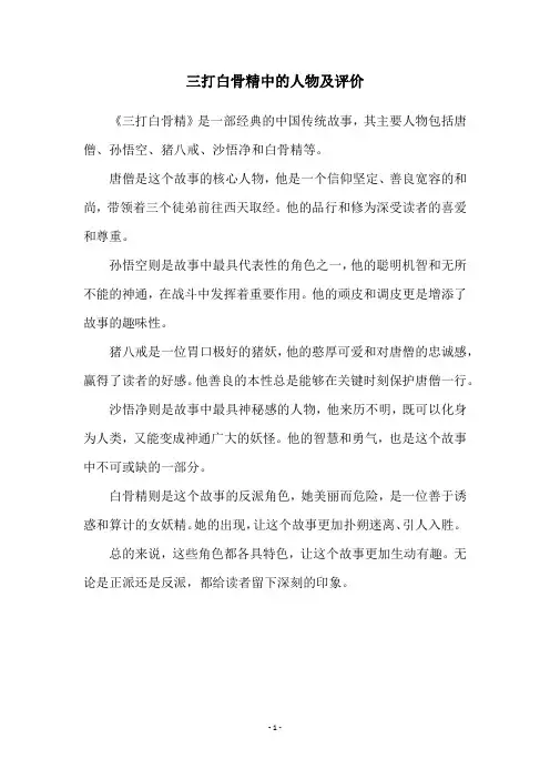 三打白骨精中的人物及评价