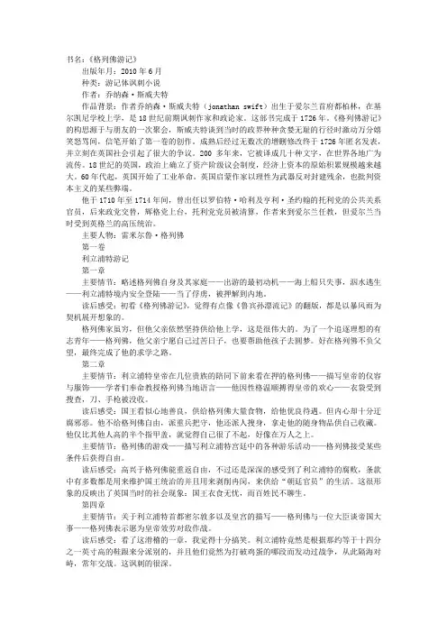格列弗游记读书报告