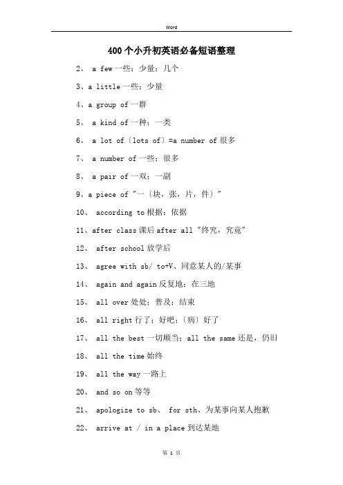 400个小升初英语必备短语整理