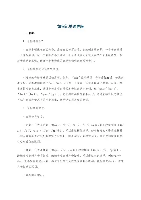 如何记单词讲座