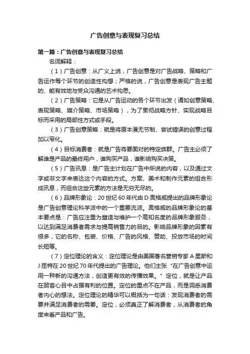 广告创意与表现复习总结