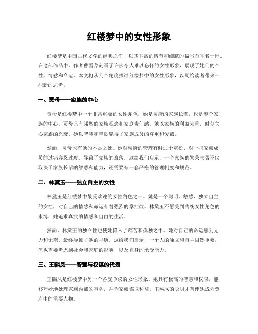 红楼梦中的女性形象