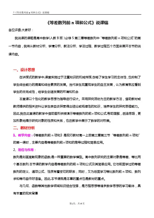 《等差数列前n项和公式》说课稿
