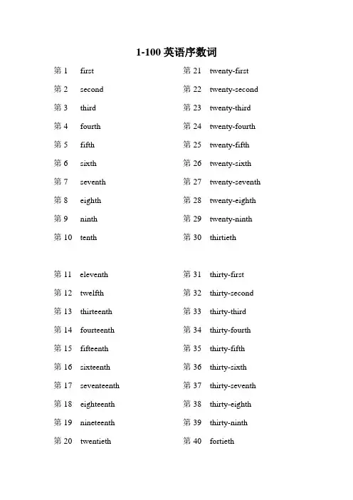 1-100英语序数词