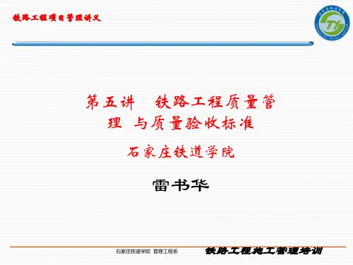 铁路工程施工质量验收标准.pptx