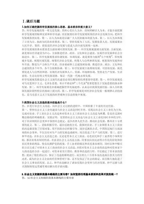 毛概作业(含五篇实践调查)