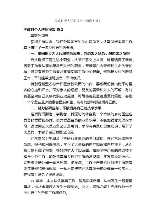 医政科个人述职报告（通用5篇）