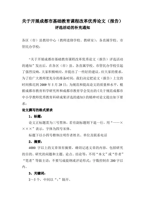 关于开展成都市基础教育课程改革优秀论文(报告)